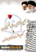 آیین افتتاحیه سال تحصیلی جدید و گرامیداشت هفته دفاع مقدس