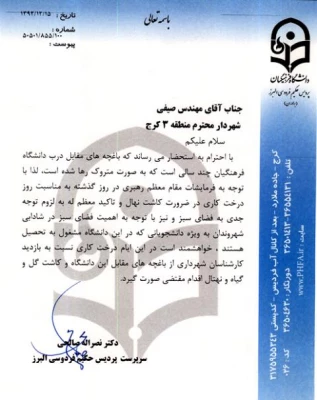 برگزاری مراسم درختکاری در پردیس حکیم فردوسی