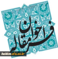 فراخوان مقاله