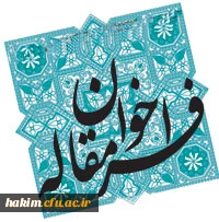 فراخوان مقاله برای چاپ در آموزشنامه دانشگاه فرهنگیان