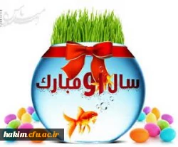 تیریک سال نو