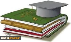 قابل توجه استادان محترم