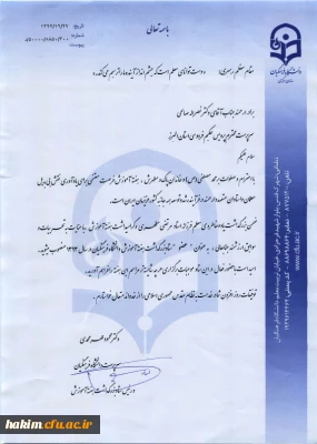 عضویت دکتر صالحی در ستاد کشوری بزرگداشت هفته آموزش