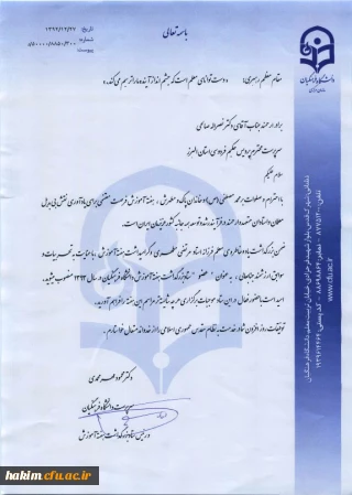 عضویت دکتر صالحی در ستاد کشوری بزرگداشت هفته آموزش