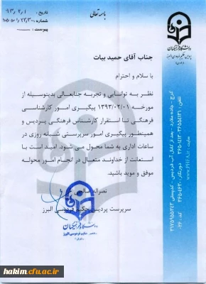 دوانتصاب جدید در پردیس حکیم فردوسی البرز