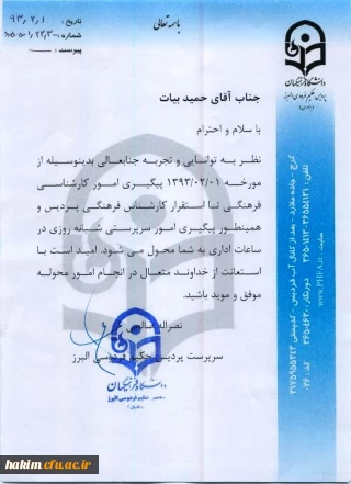 دوانتصاب جدید در پردیس حکیم فردوسی البرز