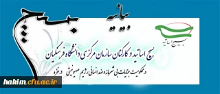 بسیج اساتیدکشور و دانشگاه فرهنگیان، با صدور بیانیه ای جنایات بی شرمانه و ضدانسانی رژیم صهیونیستی را در غزه محکوم کردند