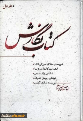 تهیه کلیه شماره های ماهنامه  انشاء و نویسندگی