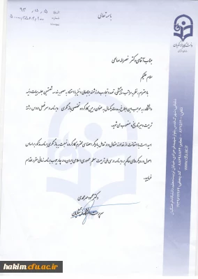 انتصاب دکتر صالحی  به عنوان رییس کارگروه تخصصی بازنگری «برنامه و سرفصل دروس رشته تاریخ تربیت دبیر»