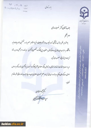 انتصاب دکتر صالحی  به عنوان رییس کارگروه تخصصی بازنگری «برنامه و سرفصل دروس رشته تاریخ تربیت دبیر»