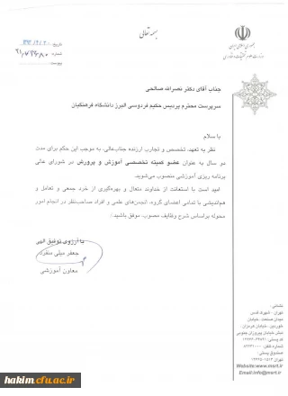 انتصاب دکتر صالحی به عنوان عضو کمیته تخصصی آموزش و پرورش