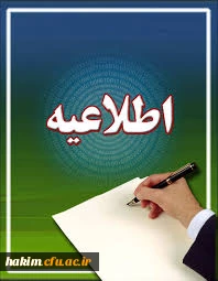 قابل توجه مدرسان پردیس حکیم فردوسی البرز:

جلسه شورای مدرسان