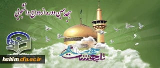 مسؤول نهاد نمایندگی مقام معظم رهبری در دانشگاه فرهنگیان، اعلام کرد:

ثبت نام هجدهمین دوره ازدواج دانشجویی آغاز شد