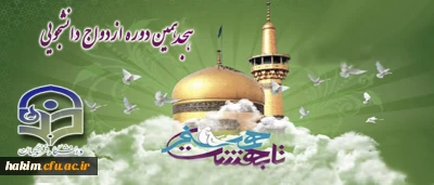 مسؤول نهاد نمایندگی مقام معظم رهبری در دانشگاه فرهنگیان، اعلام کرد:

ثبت نام هجدهمین دوره ازدواج دانشجویی آغاز شد