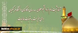 حجت الاسلام والمسلمین دادگر مسؤل نهاد نمایندگی مقام معظم رهبری(مدظله العالی):

آغاز ثبت نام دانشجو معلمان، مدرسان و کارکنان برای عزیمت به عتبات عالیات