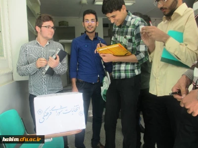 برگزاری انتخابات کمیته فرهنگی پردیس حکیم فردوسی