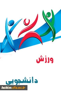 قابل توجه دانشجو معلمان پردیس حکیم فردوسی: