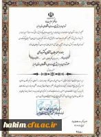 انتصاب سرپرست پردیس به عضویت شورای هم اندیشی بسیج  و روسای دانشگاههای استان البرز