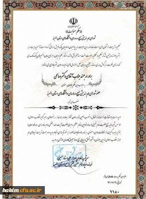 انتصاب سرپرست پردیس به عضویت شورای هم اندیشی بسیج  و روسای دانشگاههای استان البرز