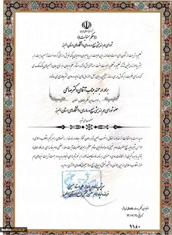 انتصاب سرپرست پردیس به عضویت شورای هم اندیشی بسیج  و روسای دانشگاههای استان البرز