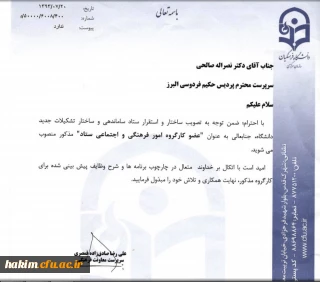 انتصاب سرپرست پردیس به عضویت کارگروه امور فرهنگی و اجتماعی ستاد ساماندهی