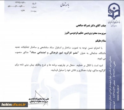 انتصاب سرپرست پردیس به عضویت کارگروه امور فرهنگی و اجتماعی ستاد ساماندهی