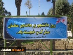 برگزاری مراسم گرامیداشت روز دانشجو در پردیس 9