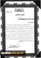 لوح تقدیر به عامل مالی