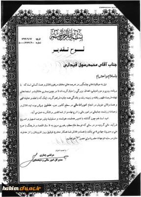 انتخاب عامل مالی پردیس حکیم فردوسی به عنوان عامل برتر در سطح کشور