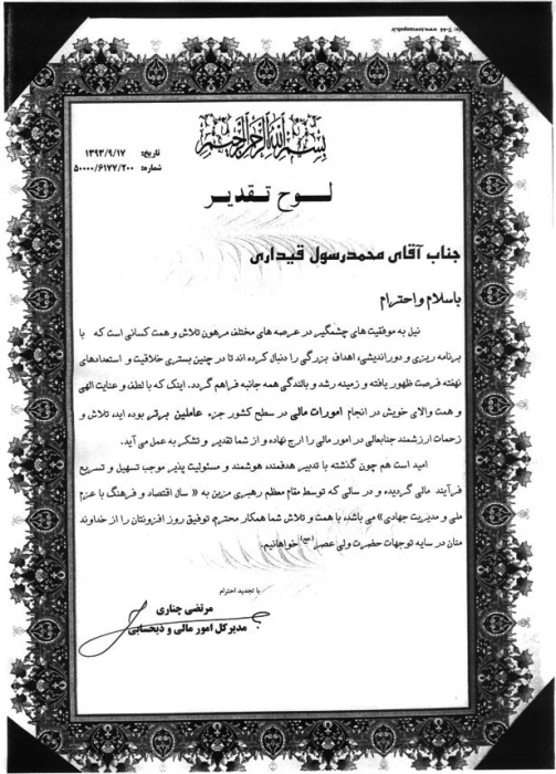 انتخاب عامل مالی پردیس حکیم فردوسی به عنوان عامل برتر در سطح کشور