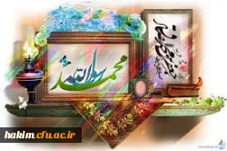 میلاد نبی مکرم اسلام حضرت محمدبن عبدالله (صلی الله علیه و آله و سلم)
