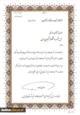 شرکت سرپرست پردیس در جلسه  انجمن کتابخانه های شهرستان فردیس