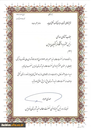 شرکت سرپرست پردیس در جلسه  انجمن کتابخانه های شهرستان فردیس