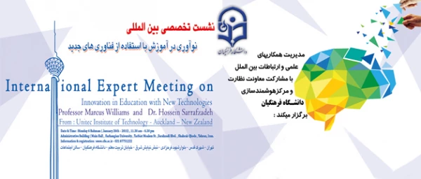 نشست تخصصی بین المللی نوآوری در آموزش با استفاده از فناوری های جدید

 3