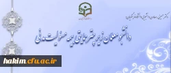 دکتر حسینی، معاون دانشجویی دانشگاه فرهنگیان:

دانشجو معلمان زیر چتر حمایتی بیمه مسئولیت مدنی 2
