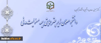 دکتر حسینی، معاون دانشجویی دانشگاه فرهنگیان:

دانشجو معلمان زیر چتر حمایتی بیمه مسئولیت مدنی