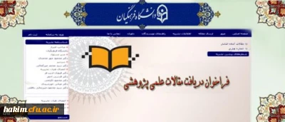 فراخوان معاونت پژوهشی دانشگاه فرهنگیان:

دریافت مقالات علمی پژوهشی