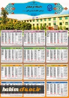 تقویم 1394-پردیس حکیم فردوسی البرز
