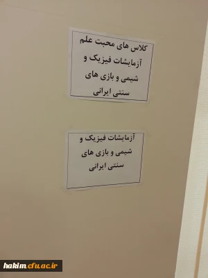 اقدام دانشجویان رشته فیزیک در انجام آزمایش برای دانش آموزان