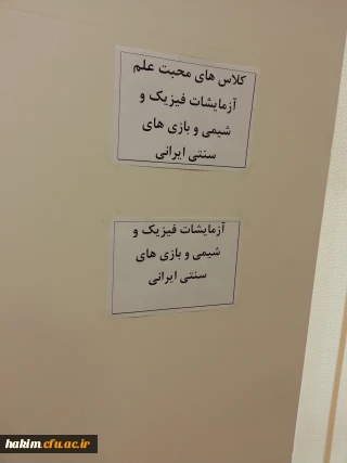 اقدام دانشجویان رشته فیزیک در انجام آزمایش برای دانش آموزان