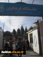 اعزام دانشجومعلمان پردیس به مناطق عملیاتی جنوب