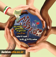 برگزاری دومین هم اندیشی راهبر (حلقه صالحین عام)  دانشجویان پردیس حکیم فردوسی البرز