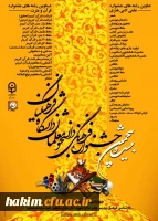 منابع کتبی بیست و پنجمین دوره جشنواره مسابقات فرهنگی


ویژه دانشجو معلمان دانشگاه فرهنگیان
 2