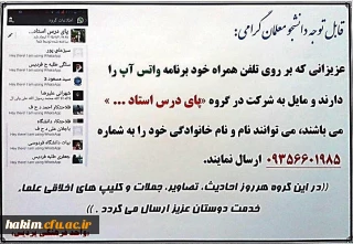 ایجاد گروه «پای درس استاد...» در شبکه های اجتماعی
