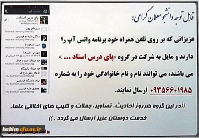 ایجاد گروه «پای درس استاد...» در شبکه های اجتماعی