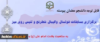 قابل توجه دانشجو معلمان پیوسته پردیس حکیم فردوسی