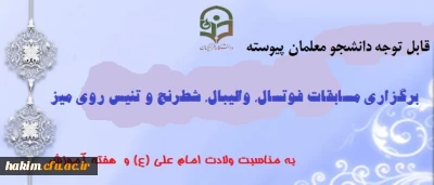 قابل توجه دانشجو معلمان پیوسته پردیس حکیم فردوسی