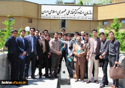 بازدید دومین گروه دانشجومعلمان پردیس از کتابخانه ملی