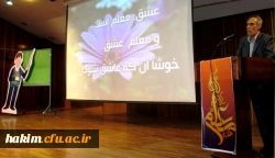 برگزاری مراسم مقام معلم، با حضور پرشور دانشجومعلمان، مسئولین ، استادان و کارکنان پردیس  7