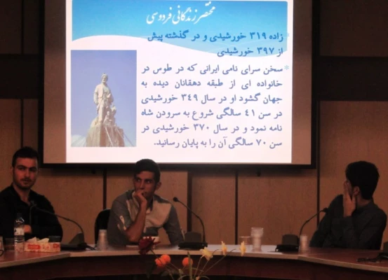 در پردیس حکیم فردوسی البرز برگزار گردید:

دومین همایش بزرگداشت مقام حکیم فردوسی 5